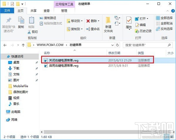 Win10怎么在右鍵菜單添加關機選項