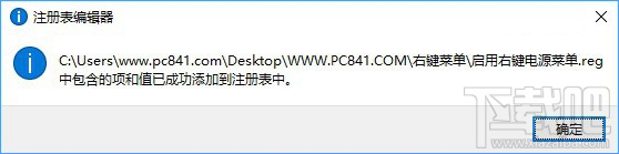 Win10怎么在右鍵菜單添加關機選項