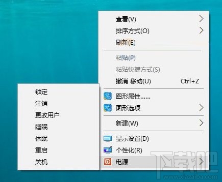 Win10怎么在右鍵菜單添加關機選項