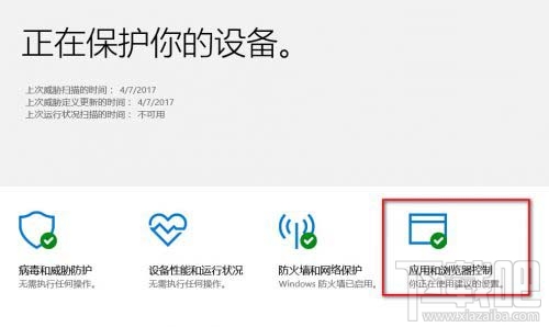 Win10創(chuàng)意者更新SmartScreen篩選器如何關閉