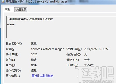 Win7怎么看系統錯誤日志？Win7系統查看系統錯誤日志方法