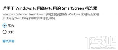 Win10創(chuàng)意者更新SmartScreen篩選器如何關閉
