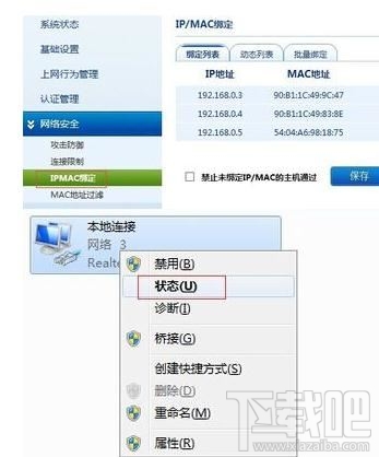 win10電腦如何綁定局域網(wǎng)ip地址