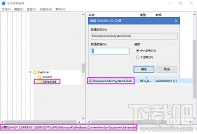 Win10系統時間顯示秒怎么設置？