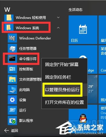 Win10運(yùn)行命令行窗口提示“請(qǐng)求的操作需要提升”怎么解決