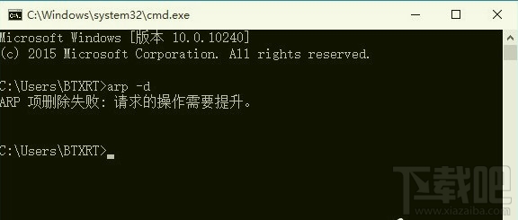 Win10運(yùn)行命令行窗口提示“請(qǐng)求的操作需要提升”怎么解決