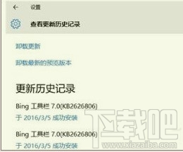 Win10下bing工具欄老自動(dòng)更新怎么辦