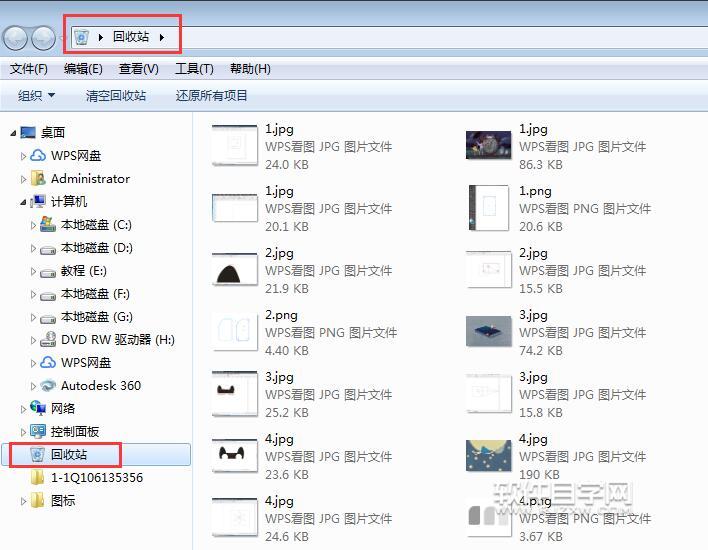 WIN7里面回收站文件怎么隱藏