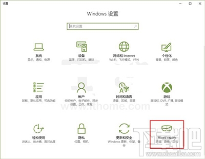 Win10混合現實設置項怎么添加/刪除？