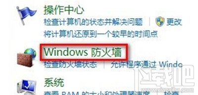 win8怎么設置允許程序通過防火墻