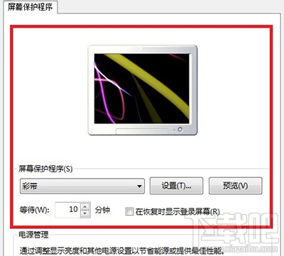 win10屏幕保護(hù)怎么設(shè)置？