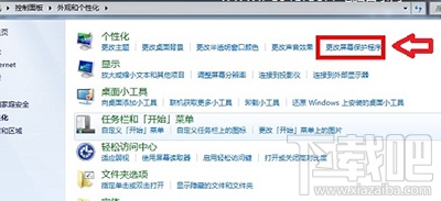 win10屏幕保護(hù)怎么設(shè)置？