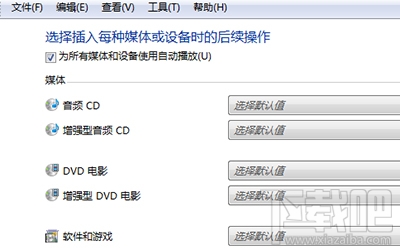 windows10電腦怎么開啟自動(dòng)播放功能？