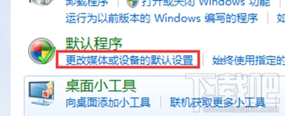 windows10電腦怎么開啟自動(dòng)播放功能？