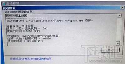 spoon.sys損壞后,win7開機無法進入系統(tǒng)的解決方法