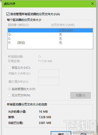 Win10設(shè)置虛擬內(nèi)存最優(yōu)化方法