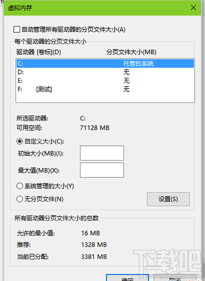 Win10設(shè)置虛擬內(nèi)存最優(yōu)化方法