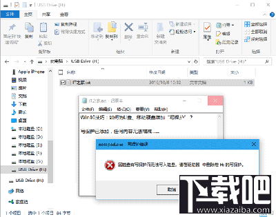 Win10怎么為U盤(pán)增加“寫(xiě)保護(hù)”