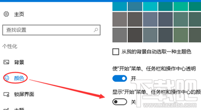 Win10系統(tǒng)怎么設(shè)置彩色標(biāo)題欄