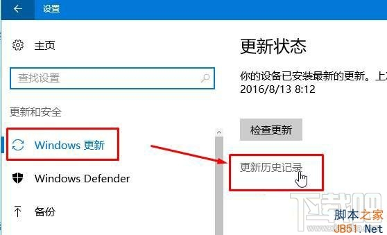 Win10系統如何刪除補丁?