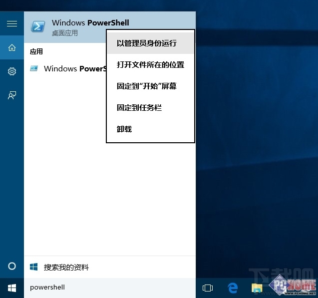 win10如何卸載自帶應用
