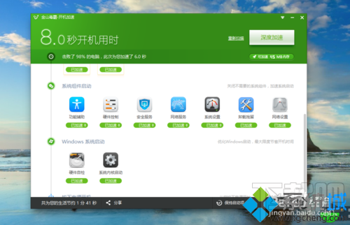 如何縮短win10系統電腦的開機時間