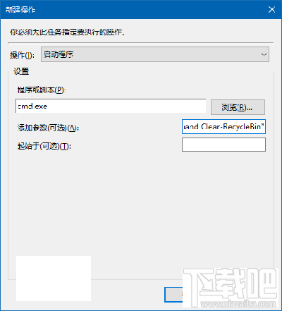 Win10回收站怎么自動清空?