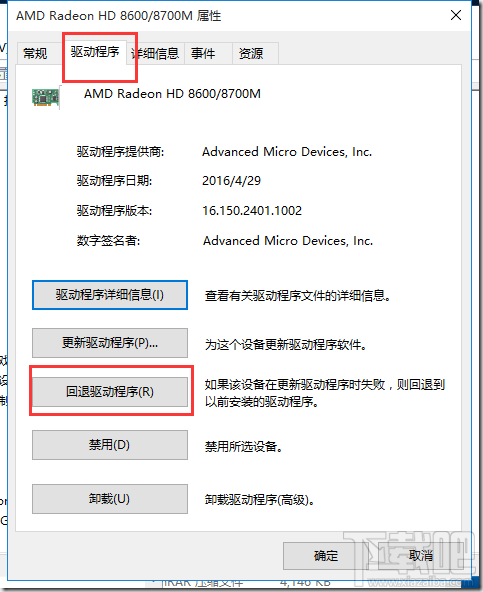 win10每次開機(jī)提示“你的硬件設(shè)置已更改,請重啟電腦”怎么辦