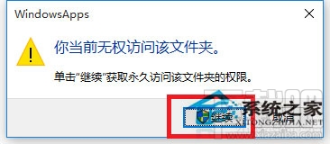 Win10系統文件訪問被拒絕怎么辦？Win10系統文件怎么提升訪問權限訪問？