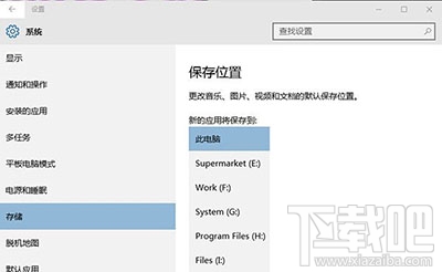 Win10商店應用默認安裝位置怎么修改到別的盤