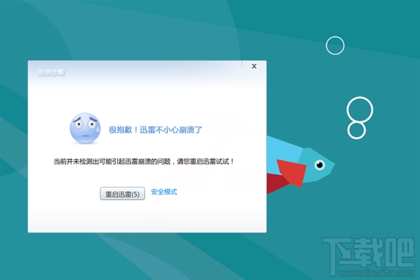 Win10迅雷崩潰怎么辦 升級win10后迅雷崩潰官方解決方法