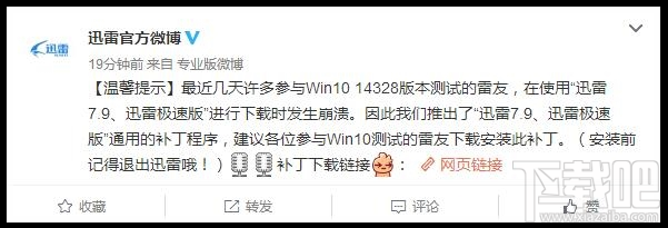 Win10迅雷崩潰怎么辦 升級win10后迅雷崩潰官方解決方法