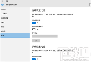 win10怎么設置代理服務器上網(wǎng) win10代理服務器設置辦法