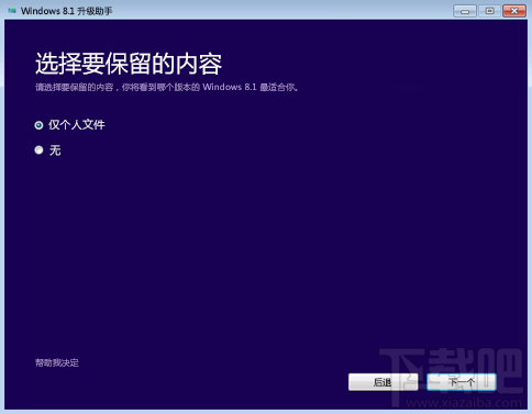 win7系統(tǒng)直升Win8的技巧 win7怎么升級