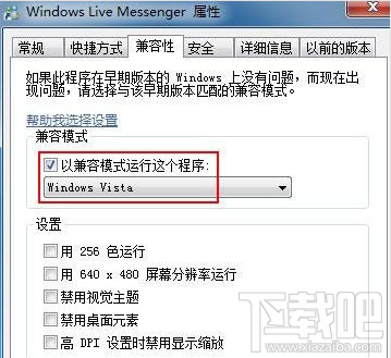 win7系統(tǒng)找回兼容方式運行軟件選項 win7兼容方式運行修復
