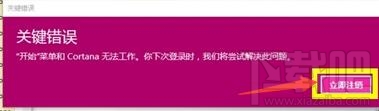 win10開機彈出關(guān)鍵錯誤開始菜單和Cortana無法工作怎么辦？