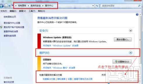 Win7系統(tǒng)怎么樣取消錯誤報(bào)告提示窗？
