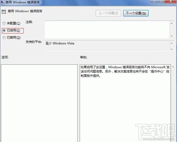 Win7系統(tǒng)怎么樣取消錯誤報(bào)告提示窗？