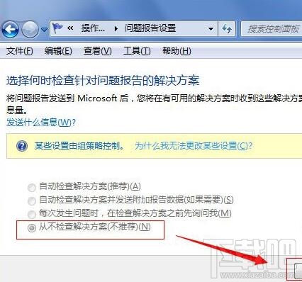 Win7系統(tǒng)怎么樣取消錯誤報(bào)告提示窗？