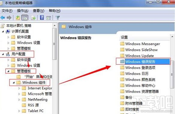 Win7系統(tǒng)怎么樣取消錯誤報(bào)告提示窗？