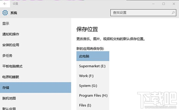 Win10應(yīng)用不安裝到C盤 Win10應(yīng)用默認(rèn)安裝位置修改方法