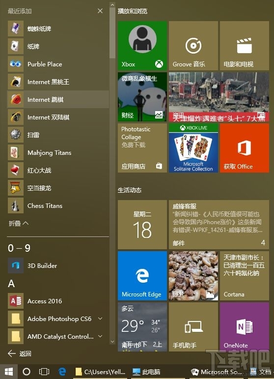Win10/Win8安裝Windows經典小游戲的辦法 Win10沒有Win7經典小游戲怎么辦？