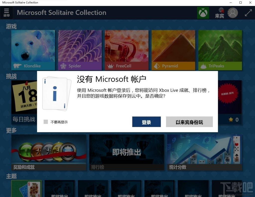 Win10/Win8安裝Windows經典小游戲的辦法 Win10沒有Win7經典小游戲怎么辦？