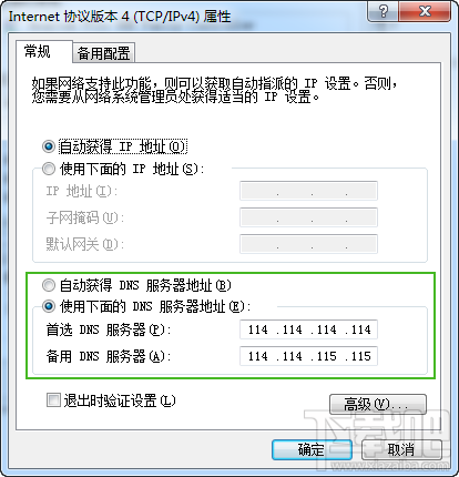 DNS怎么設(shè)置 XP/Win7/Win8/Win10DNS服務(wù)設(shè)置教程