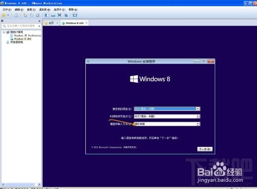 VMWare虛擬機中如何安裝windows8系統