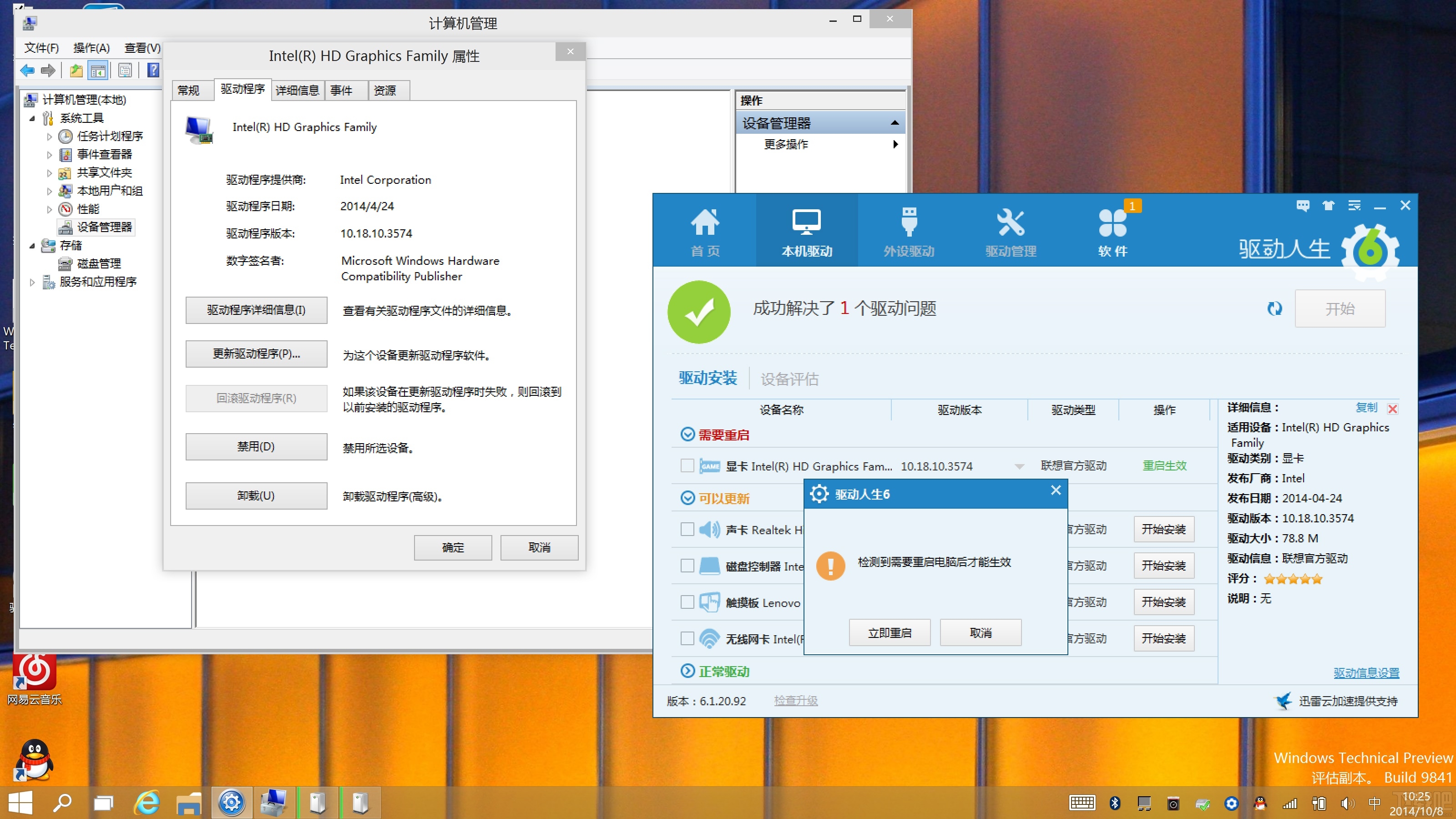 安裝Windows10驅(qū)動(dòng)哪家強(qiáng)？驅(qū)動(dòng)人生率先支持