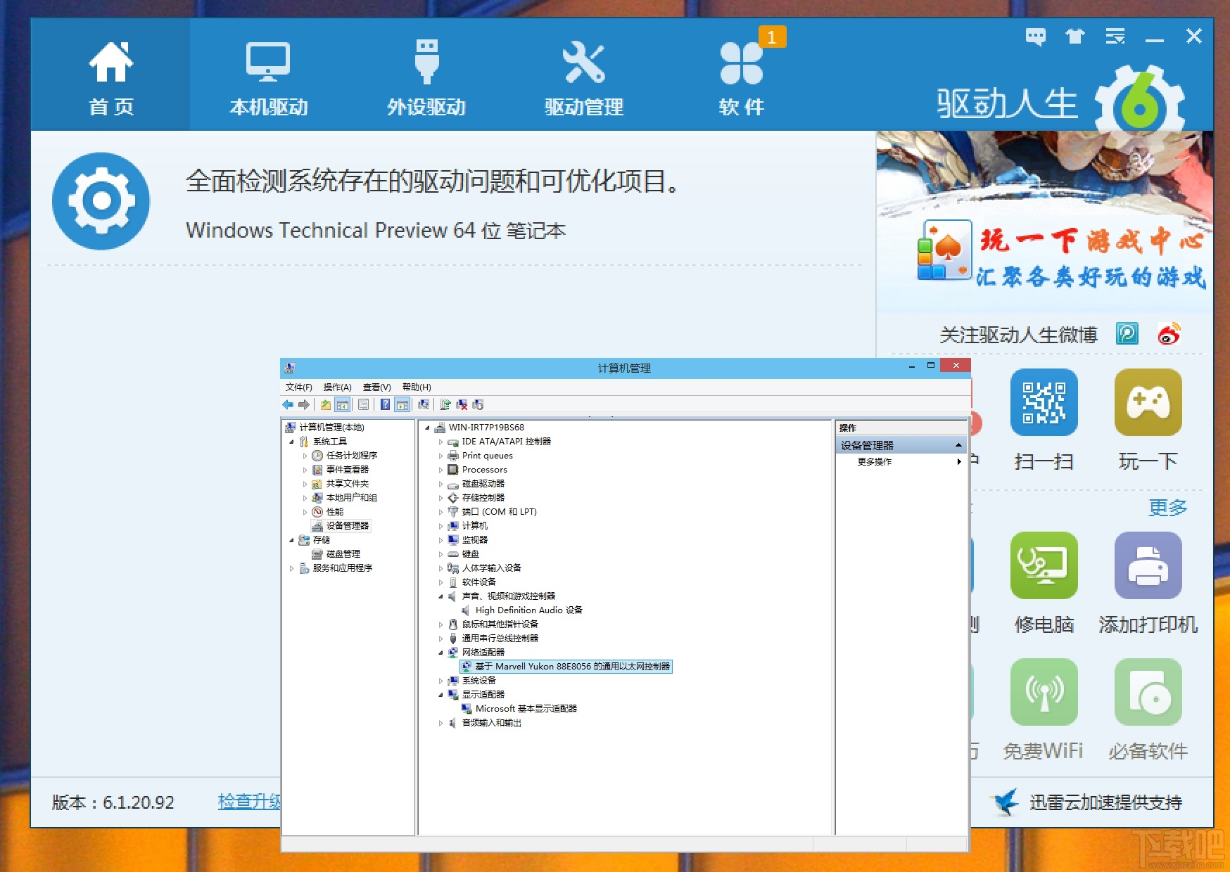 安裝Windows10驅(qū)動(dòng)哪家強(qiáng)？驅(qū)動(dòng)人生率先支持