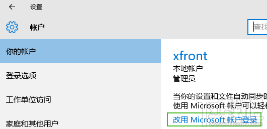 win10本地賬戶(hù)怎么切換到微軟在線(xiàn)賬戶(hù)