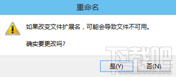 Win10文件后綴名（擴(kuò)展名）怎么改