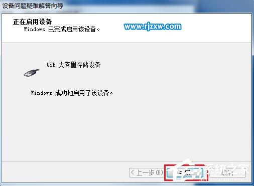 Win7系統電腦USB接口無法使用怎么解決